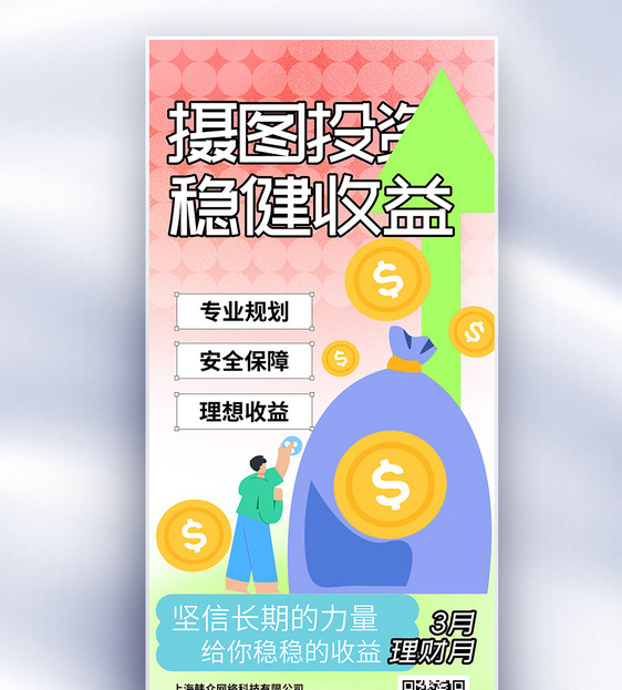 原创新丑风理财长屏海报图片