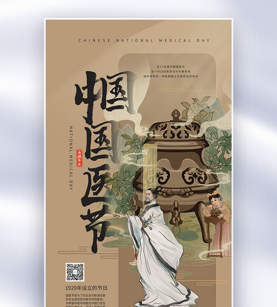 中国医师节创意水墨国风图片