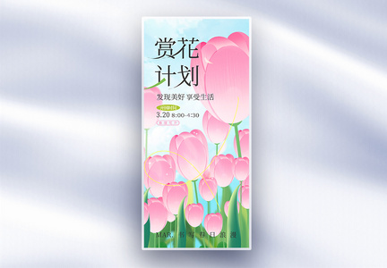 渐变弥撒风赏花油菜花长屏海报图片