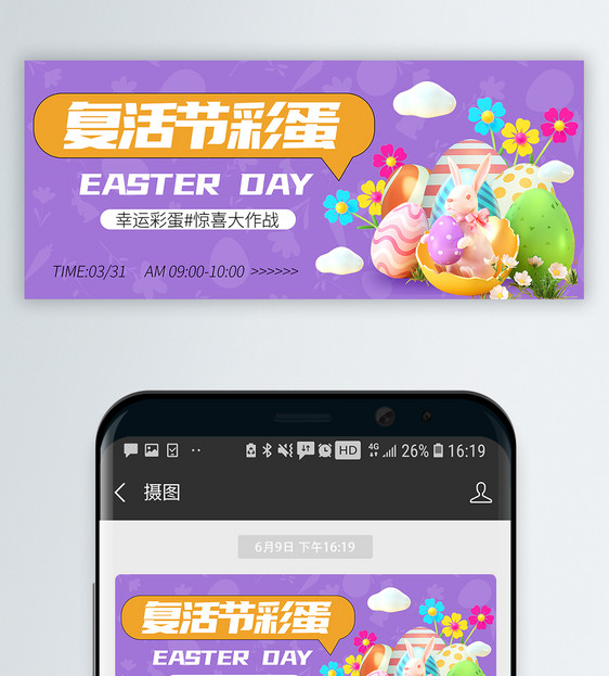 紫色复活节微信公众号封面图片