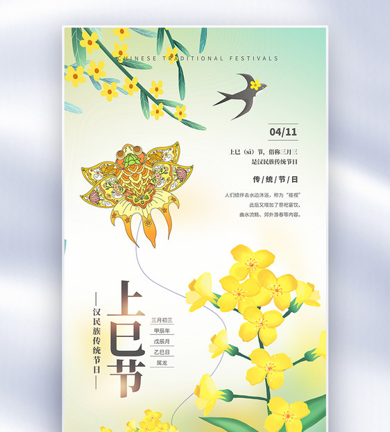上巳节花海背景海报图片