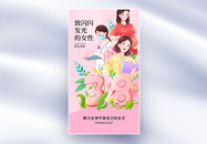 简约时尚38妇女节全屏海报图片