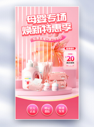 粉色母婴产品促销电商直播间背景图片