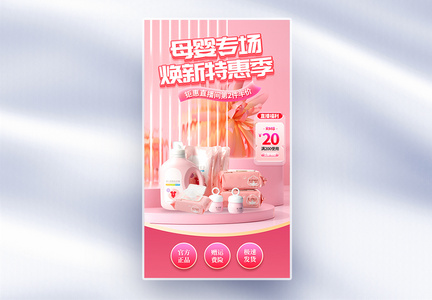 粉色母婴产品促销电商直播间背景图片