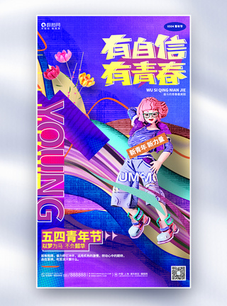 手绘时尚创意五四青年54全屏海报模板