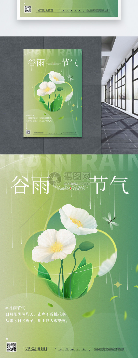 谷雨传统二十四节气之一海报图片