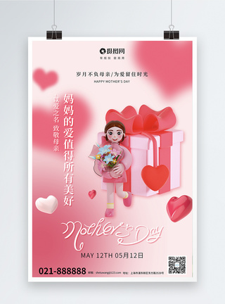 粉色大气3d立体母亲节节日海报图片