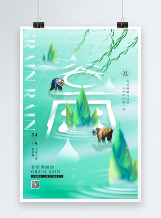 花水珠二十四节气之谷雨节日海报模板