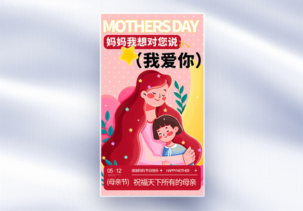 简约母亲节节日海报高清图片