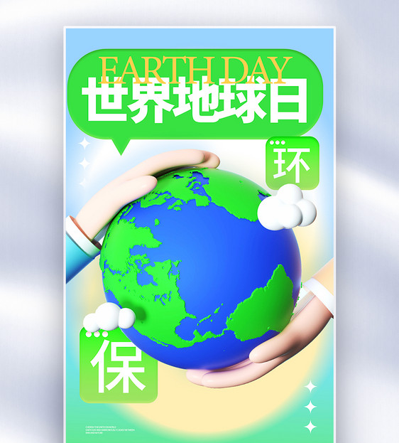 世界地球日全屏海报图片