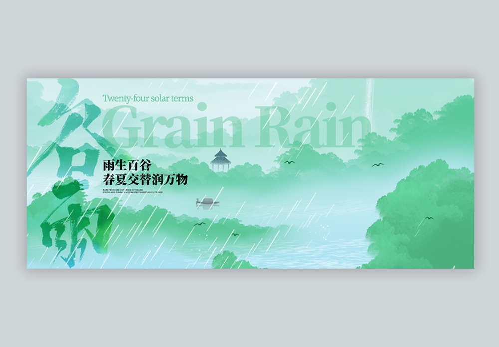 二十四节气谷雨微信封面设计图片素材