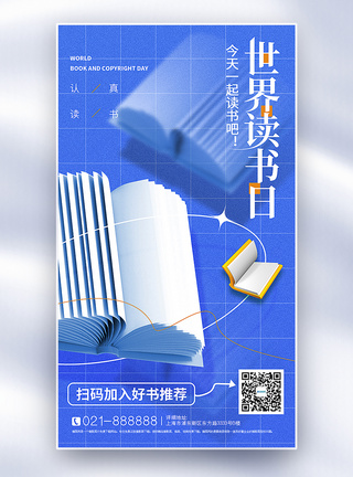 蓝色3D立体弥散风世界读书日全屏海报图片