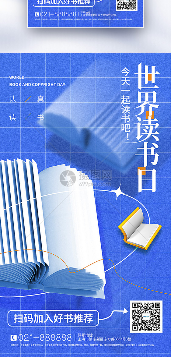 蓝色3D立体弥散风世界读书日全屏海报图片