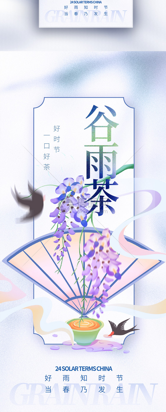 原创中国风谷雨节气谷雨茶叶长屏海报图片