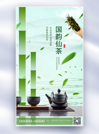 佛珠茶清新简约新中式春茶上新海报模板