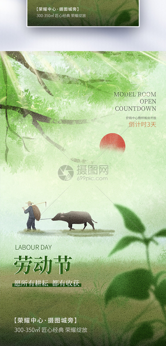 简约新中式国风五一劳动节主题海报图片