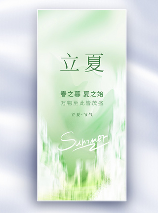 绿色灌木立夏节气创意简洁长屏海报模板