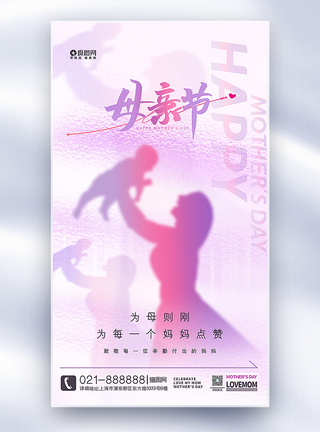 熊猫母子温柔紫色弥散玻璃风母亲节全屏海报模板