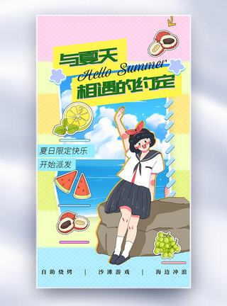 清新漫画风你好夏天海报设计图片