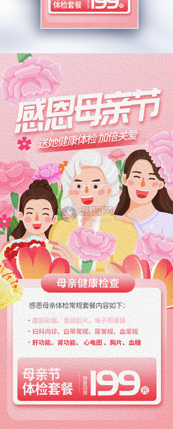 母亲节促销唯美油画风创意长屏海报图片