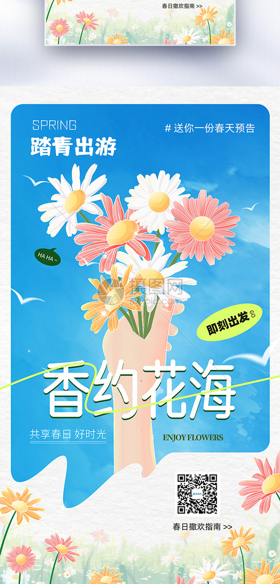 清新漫画风春日赏花出游海报图片