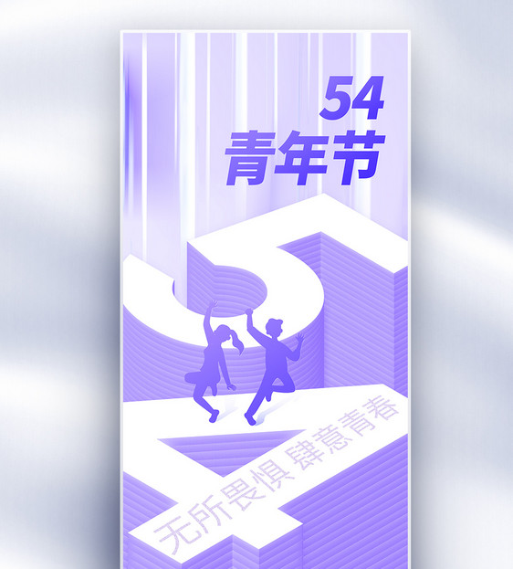 绿色渐变弥撒风54青年节长屏海报(原创)图片