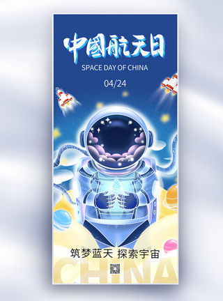 火箭大气中国航天日长屏海报模板