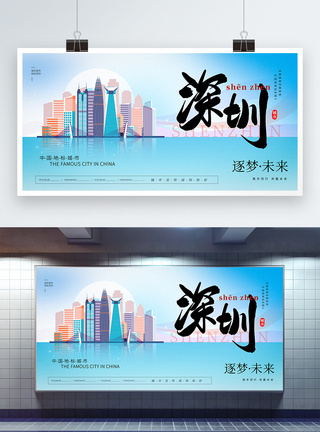 大气时尚深圳城市宣传展板模板