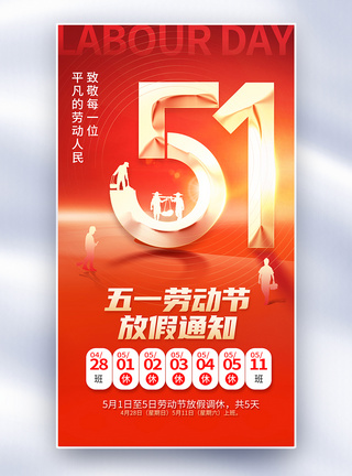 红色喷溅大气红色51劳动节放假通知全屏海报模板