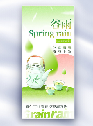 佛珠茶原创谷雨茶文化创意长屏海报模板