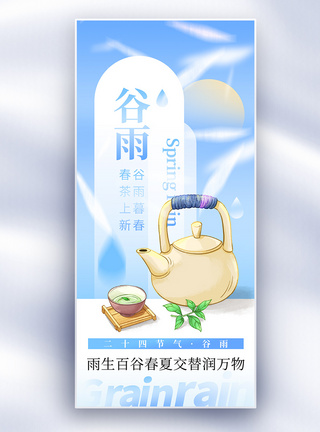 原创谷雨茶文化创意长屏海报图片