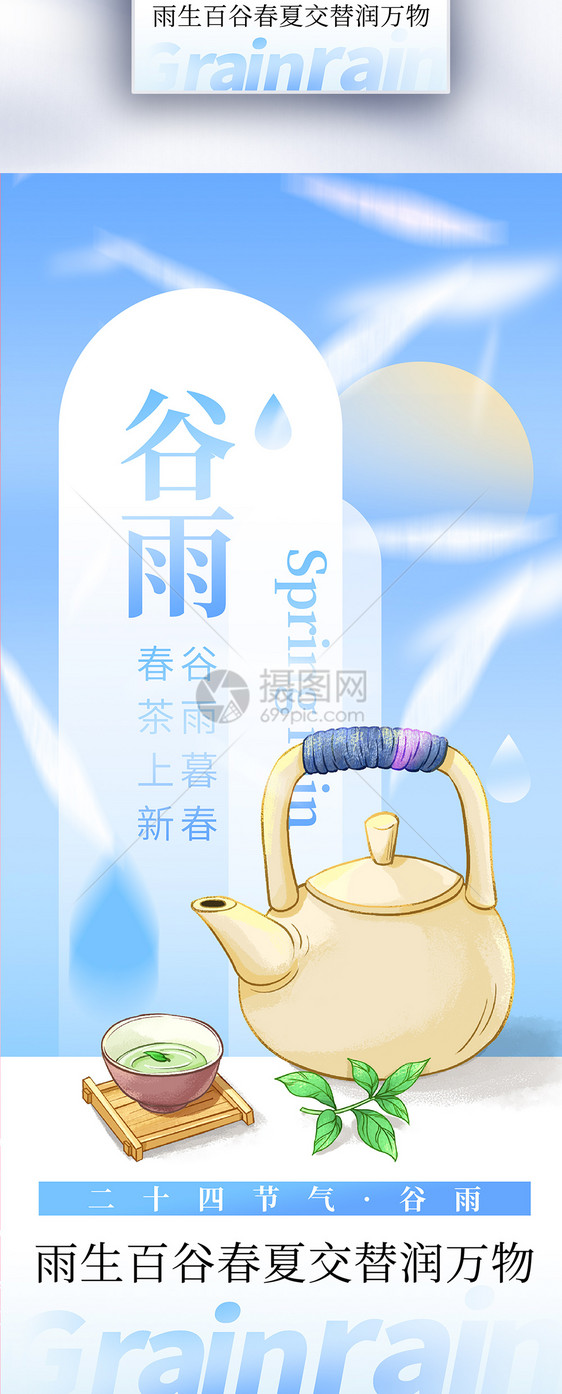 原创谷雨茶文化创意长屏海报图片