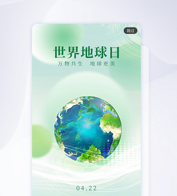 蓝色创意水滴世界地球日app闪屏图片