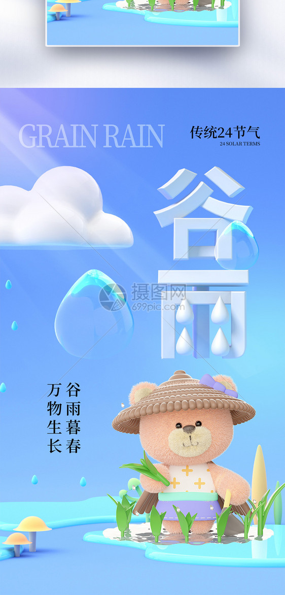 时尚简约谷雨24节气全屏海报图片