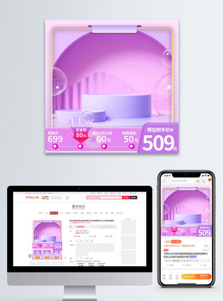 限定优惠通用紫色电商淘宝主图模板