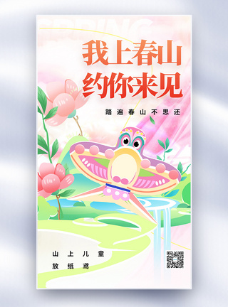 山雄鹰唯美中国风上春山春天宣传海报模板