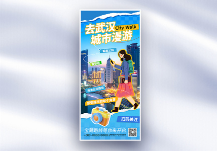 拼贴风武汉城市旅游长屏海报图片