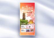 南京旅游橙色渐变摄影图促销全屏海报图片