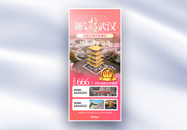 武汉旅游粉色渐变摄影图促销长屏海报图片
