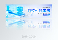 企业金融商务科技感B端banner图片