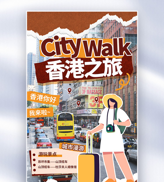 撕纸风香港城市旅游全屏海报图片