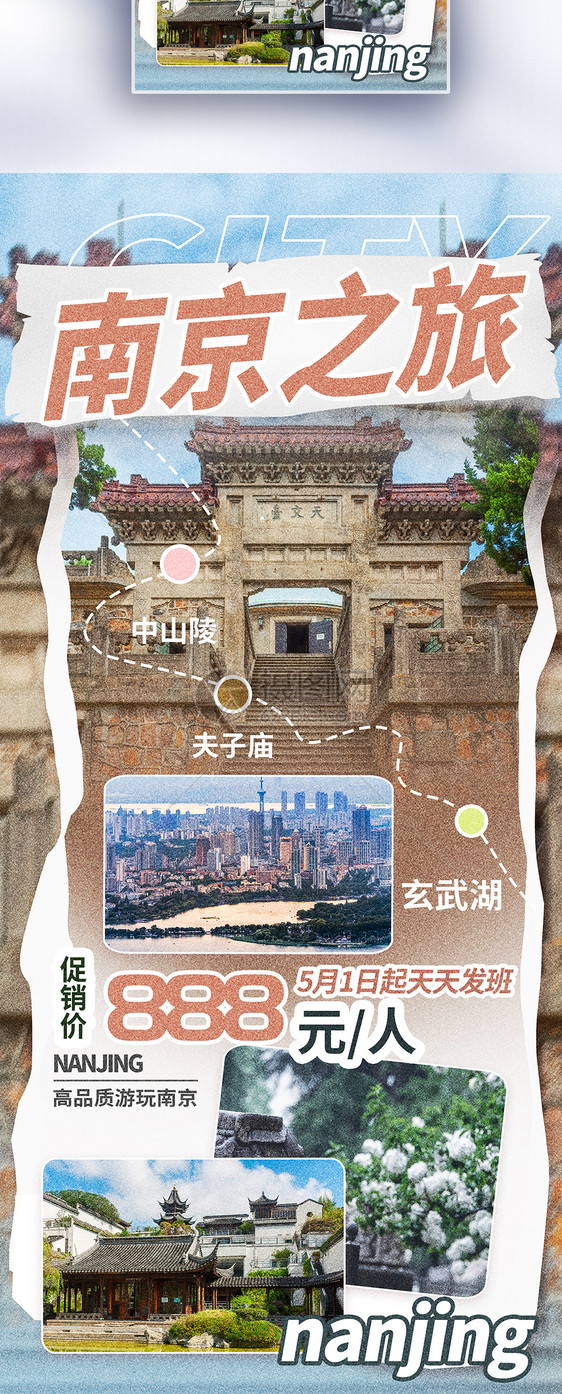 南京旅游趣味描边风格促销长屏海报图片