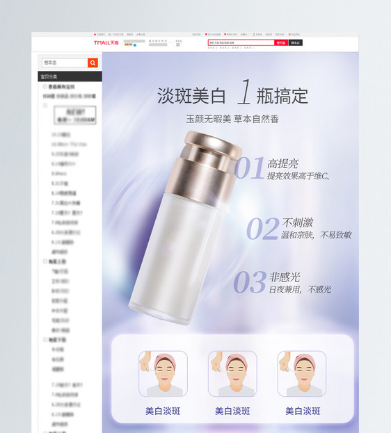 美白详情页电商购物促销页设计图片