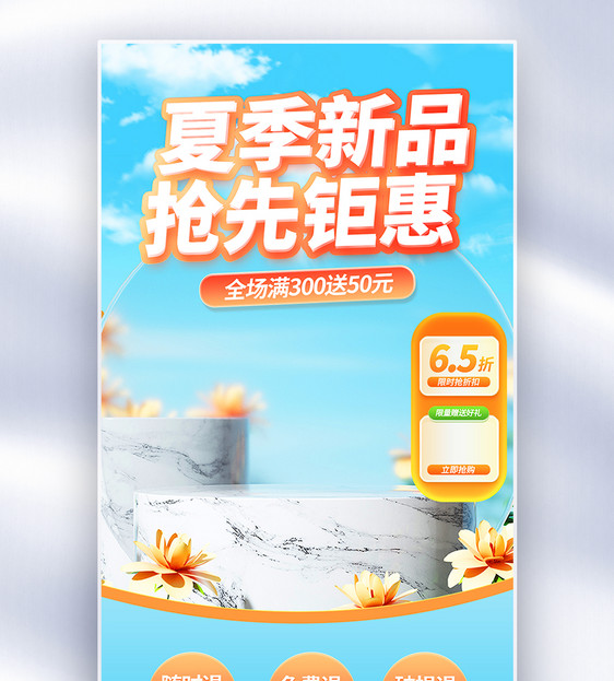 蓝色大气夏季新品促销电商直播间背景图片