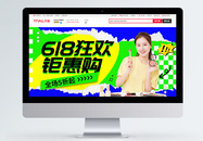 简约创意618年中钜惠电商BANNER图片