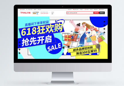 简约卡通618预售促销电商banner图片