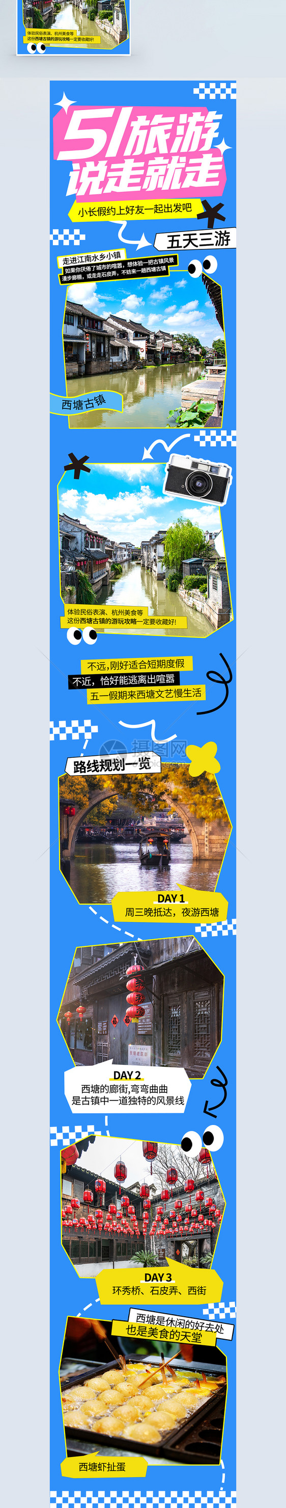 蓝色大气51旅游营销长图图片