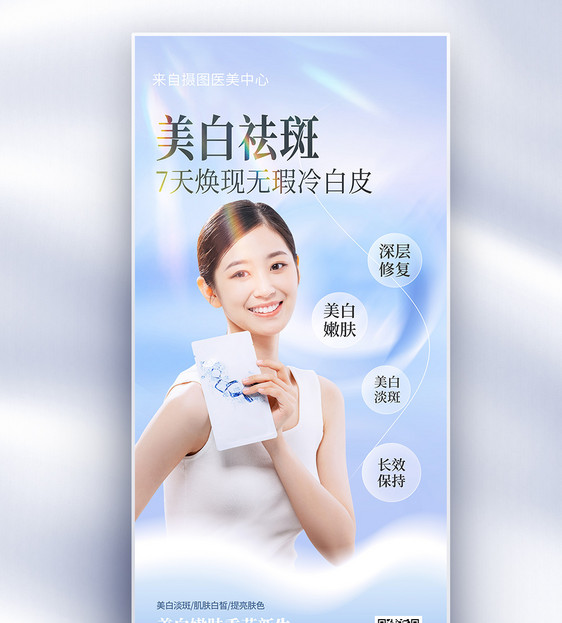 美白面膜产品创意长屏海报图片