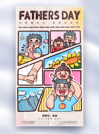 卡通英文父亲节节日全屏海报图片
