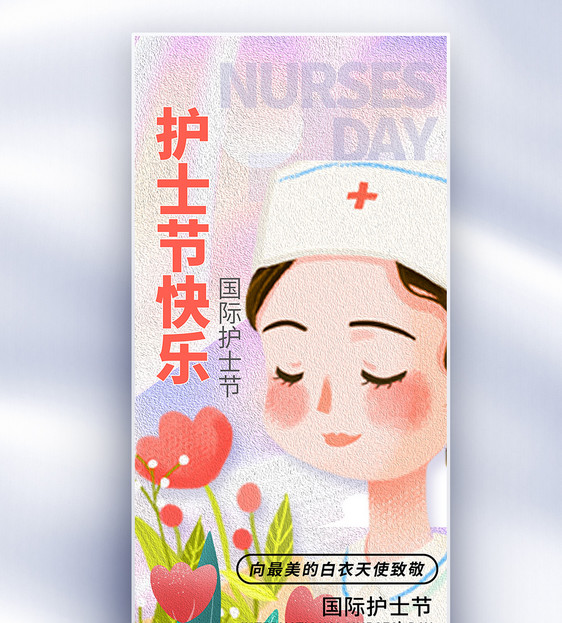 油画风512国际护士节长屏海报图片